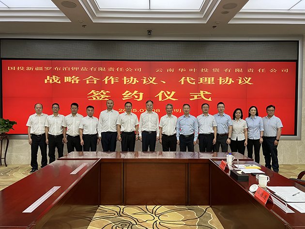 公司與云南省煙草專賣局(公司)簽訂戰略合作協議